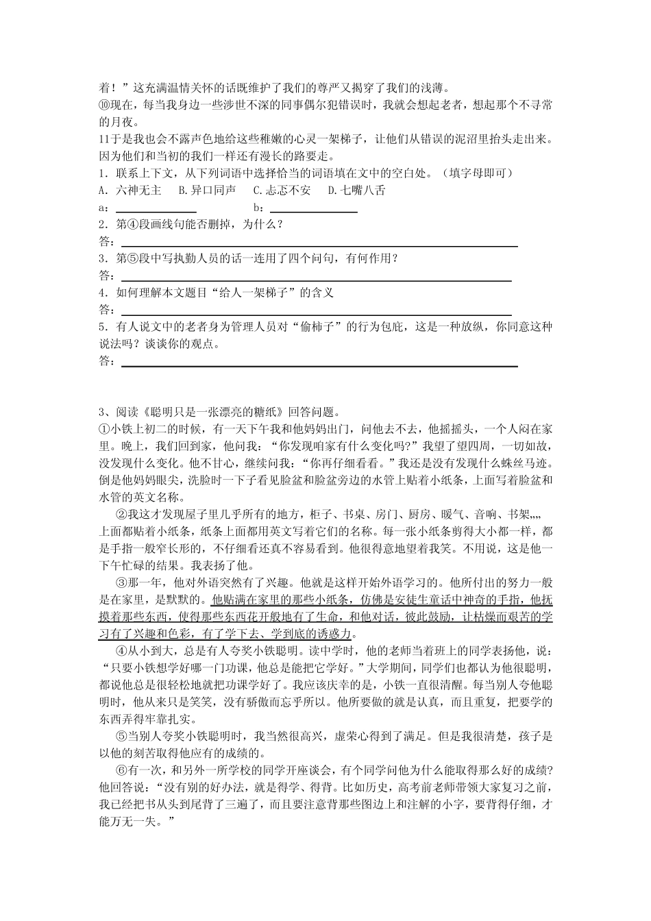 初中语文中考现代文阅读训练试题及答案人教版 (1) _第3页