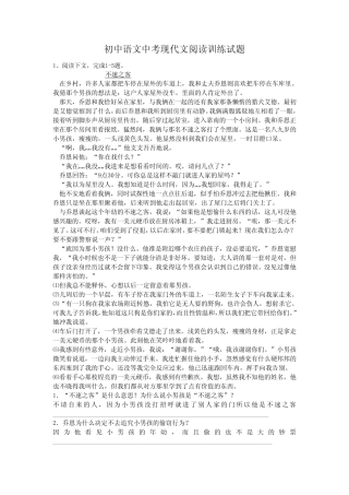 初中语文中考现代文阅读训练试题及答案人教版 (1) 