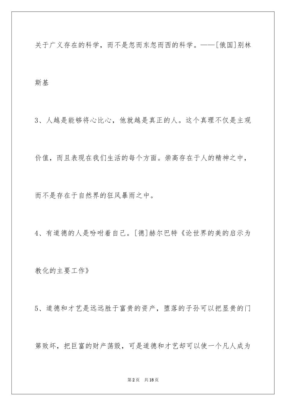 2024人生格言警句85条_5_第2页