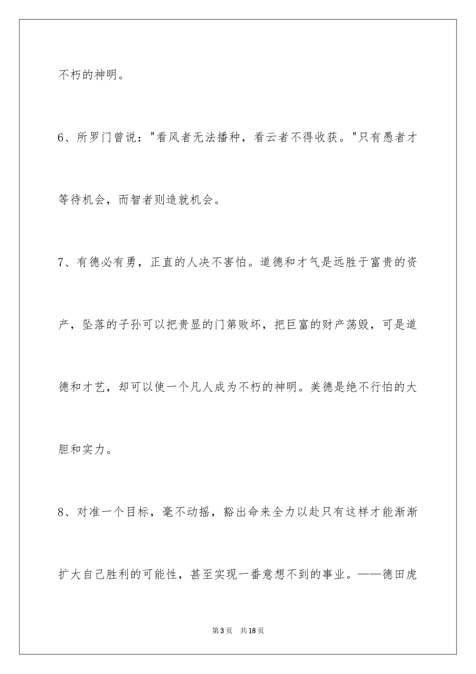 2024人生格言警句85条_5_第3页