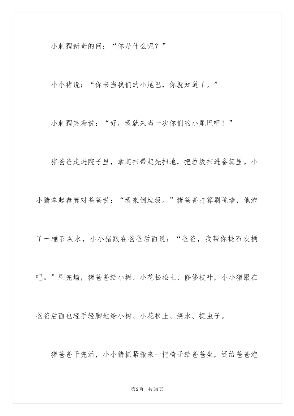 2024三年级童话故事_4_第2页