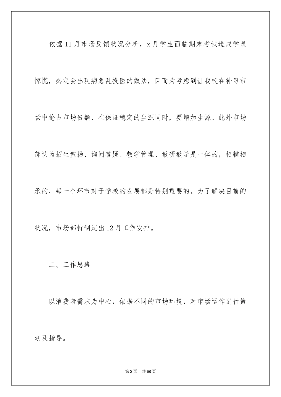 2024个人月度工作计划_10_第2页