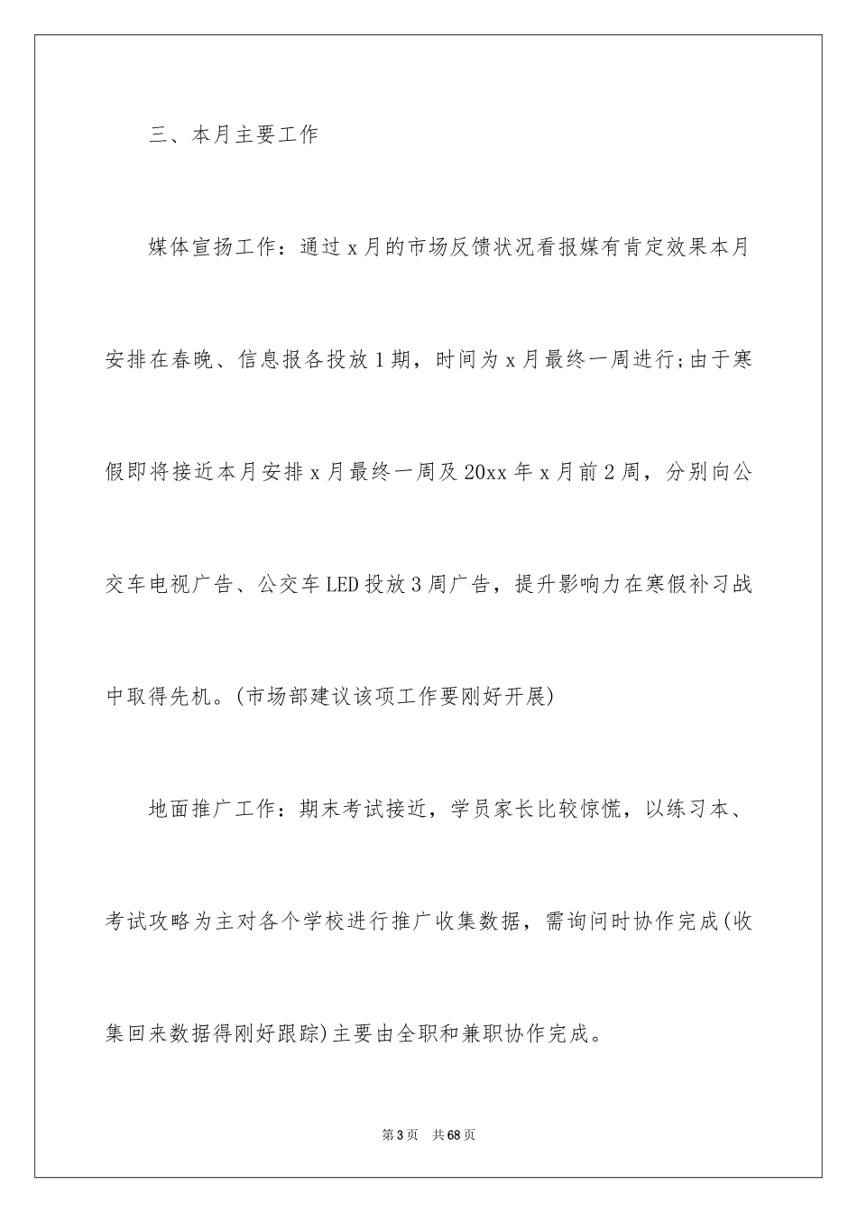 2024个人月度工作计划_10_第3页