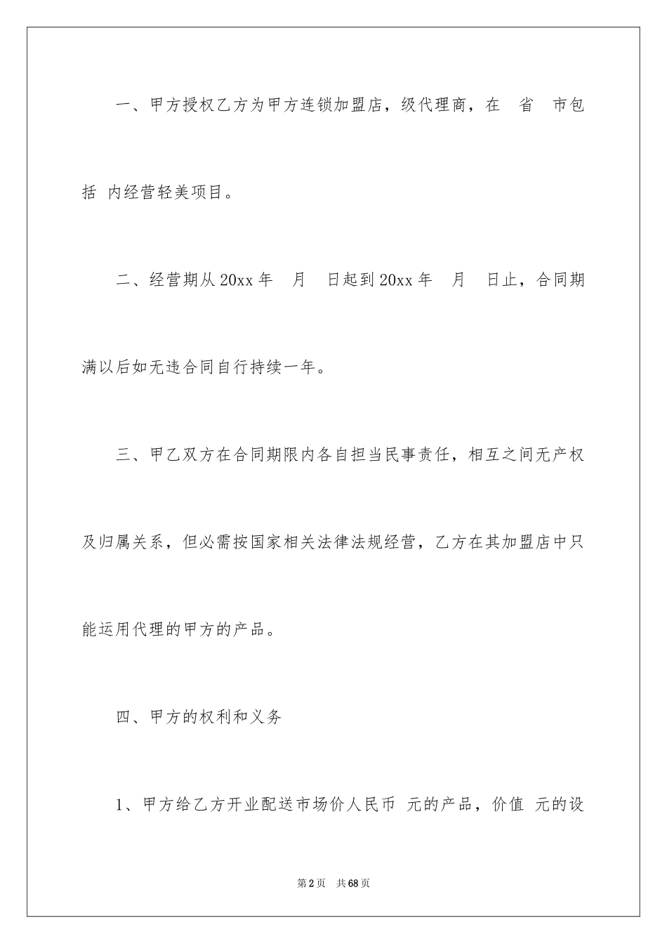 2024产品代理合同_22_第2页