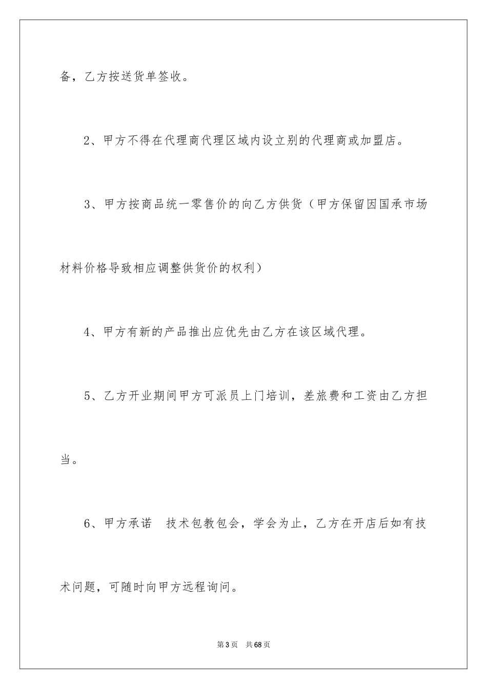 2024产品代理合同_22_第3页