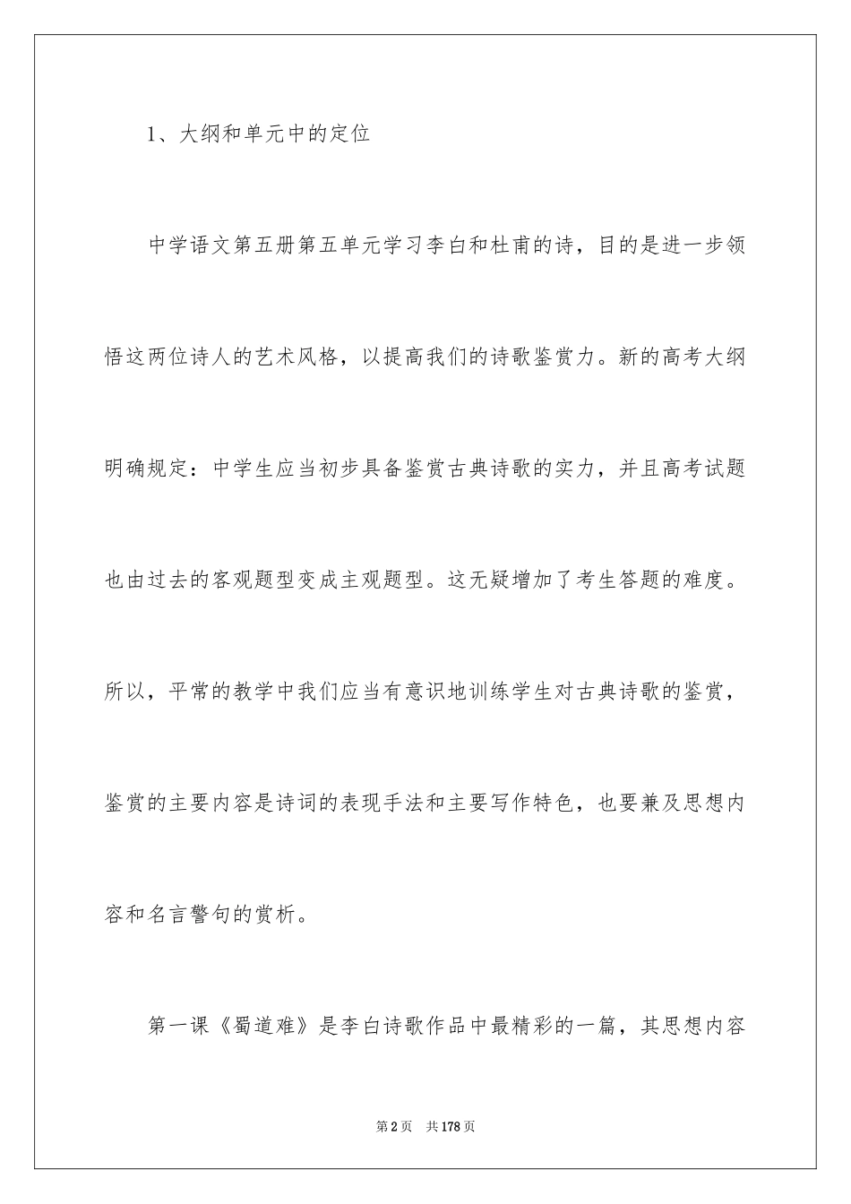 2024《蜀道难》说课稿_第2页