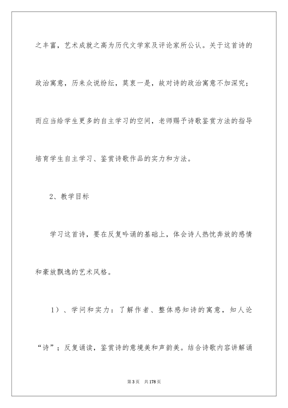 2024《蜀道难》说课稿_第3页
