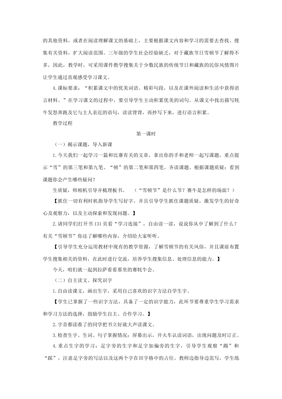 三年级语文下册 第八单元 第30课《雪顿节上看赛牛》教学设计2 语文S版-语文S版小学三年级下册语文教案_第2页