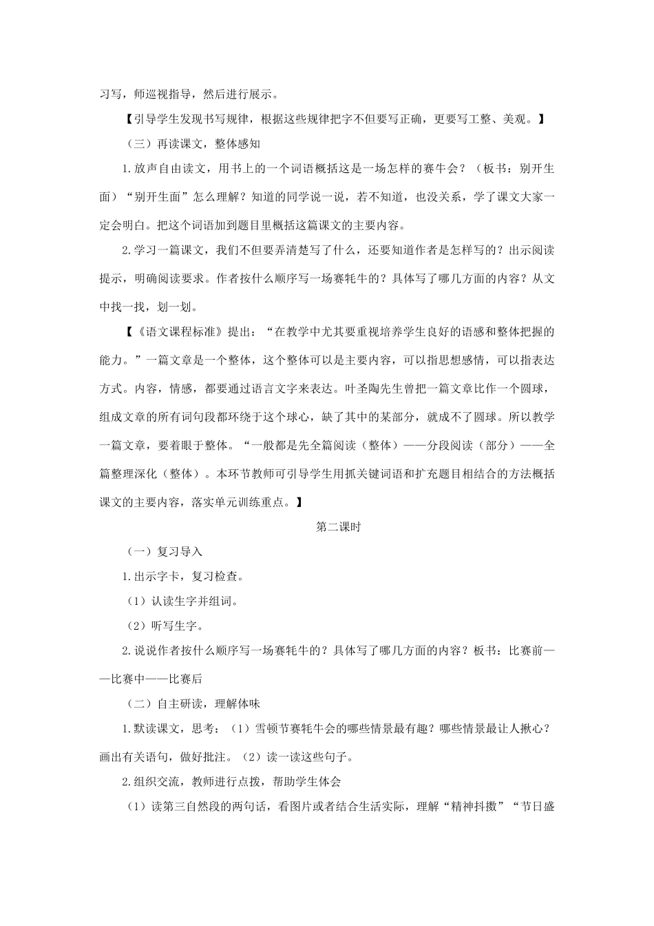 三年级语文下册 第八单元 第30课《雪顿节上看赛牛》教学设计2 语文S版-语文S版小学三年级下册语文教案_第3页