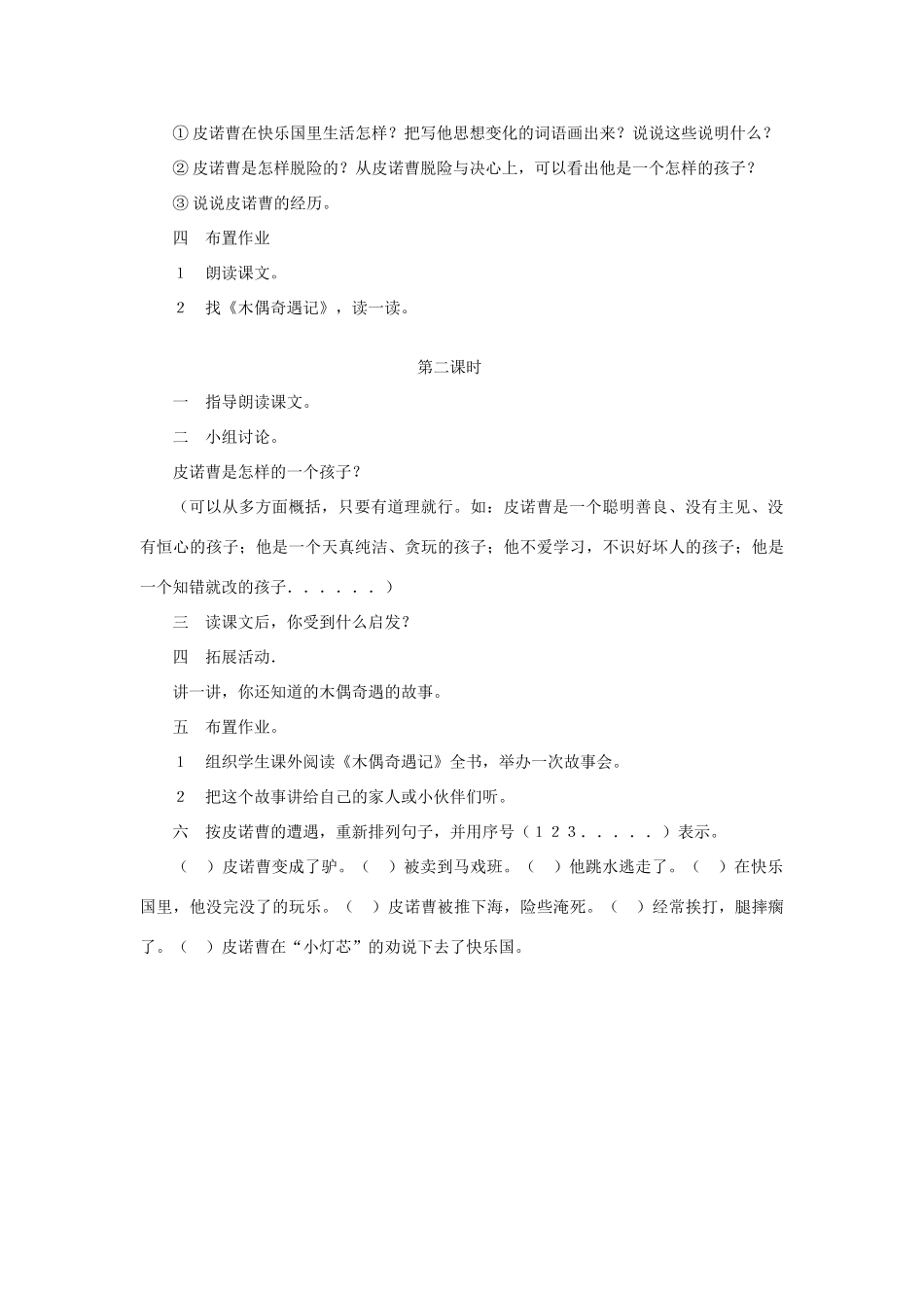 三年级语文下册 第八单元 第32课《快乐国奇遇记》教学设计1 语文S版-语文S版小学三年级下册语文教案_第3页