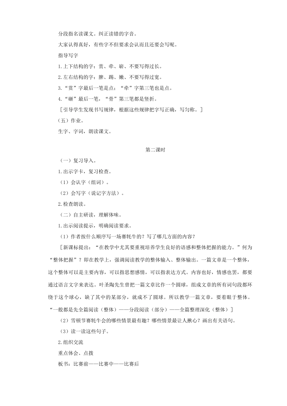 三年级语文下册 第八单元 第30课《雪顿节上看赛牛》教学设计1 语文S版-语文S版小学三年级下册语文教案_第2页