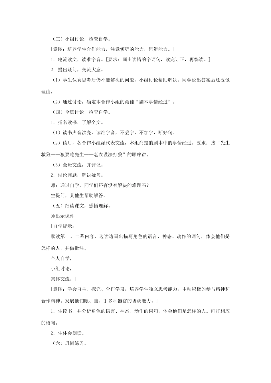 三年级语文下册 第八单元 第31课《东郭先生和狼》教学设计2 语文S版-语文S版小学三年级下册语文教案_第2页