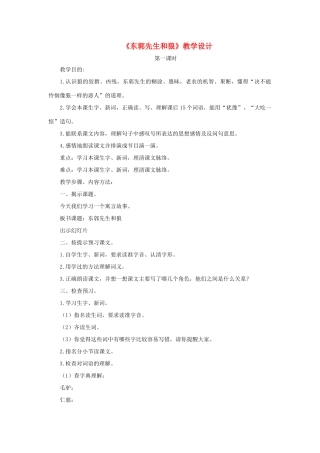 三年级语文下册 第八单元 第31课《东郭先生和狼》教学设计1 语文S版-语文S版小学三年级下册语文教案