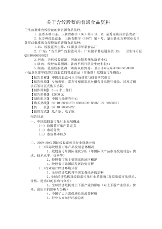 含绞股蓝的普通食品资料