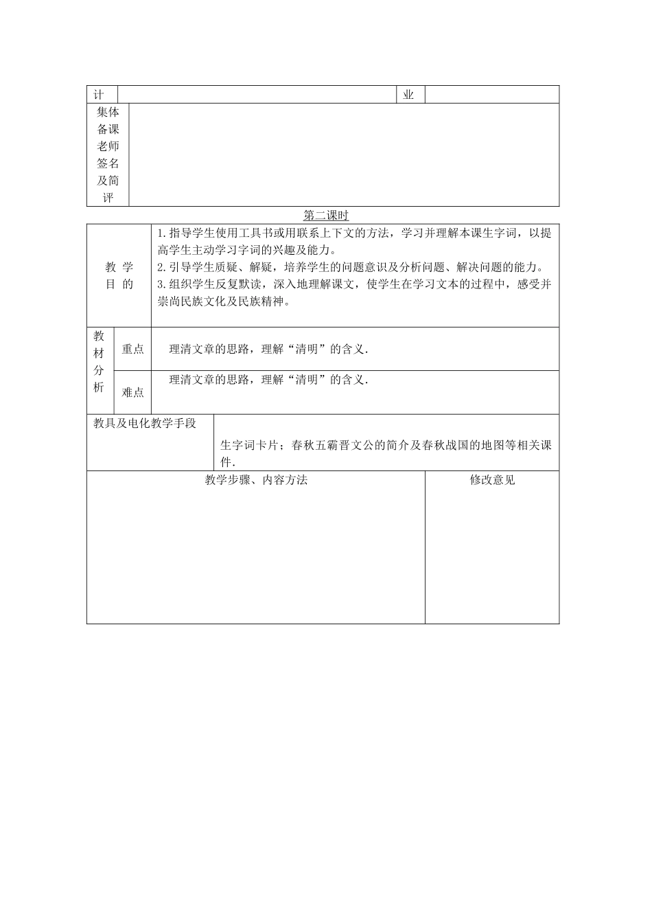 三年级语文下册 第八单元 第29课《清明节的由来》教学设计2 语文S版-语文S版小学三年级下册语文教案_第2页