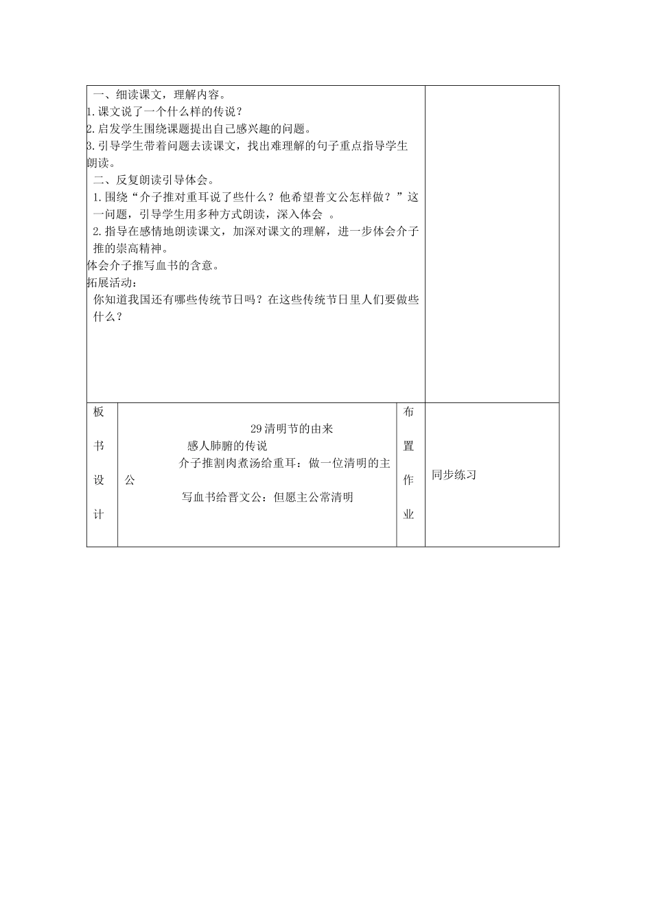 三年级语文下册 第八单元 第29课《清明节的由来》教学设计2 语文S版-语文S版小学三年级下册语文教案_第3页