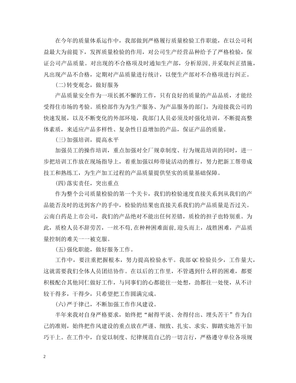 qc个人年终工作总结范本 _第2页