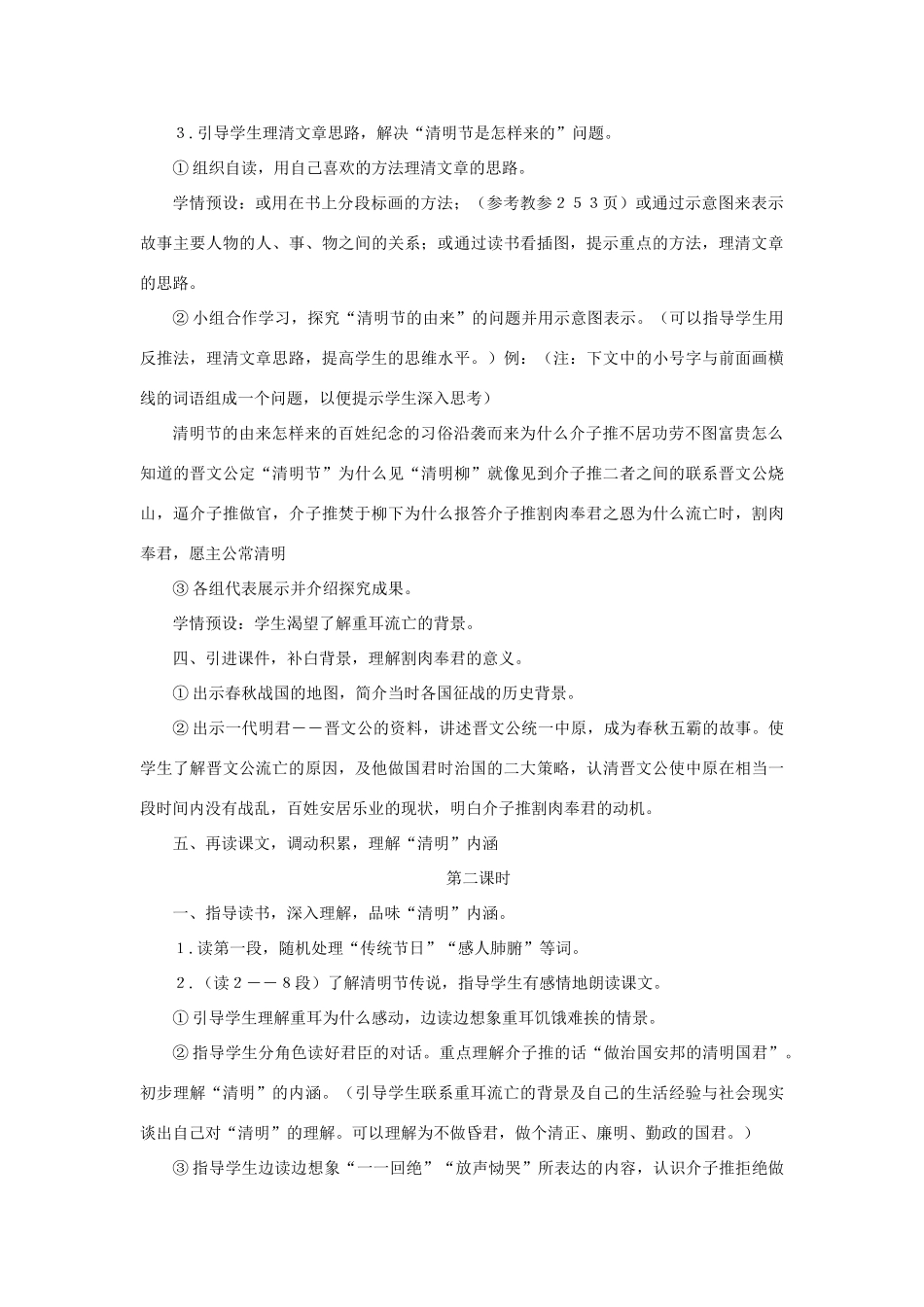 三年级语文下册 第八单元 第29课《清明节的由来》教学设计1 语文S版-语文S版小学三年级下册语文教案_第3页