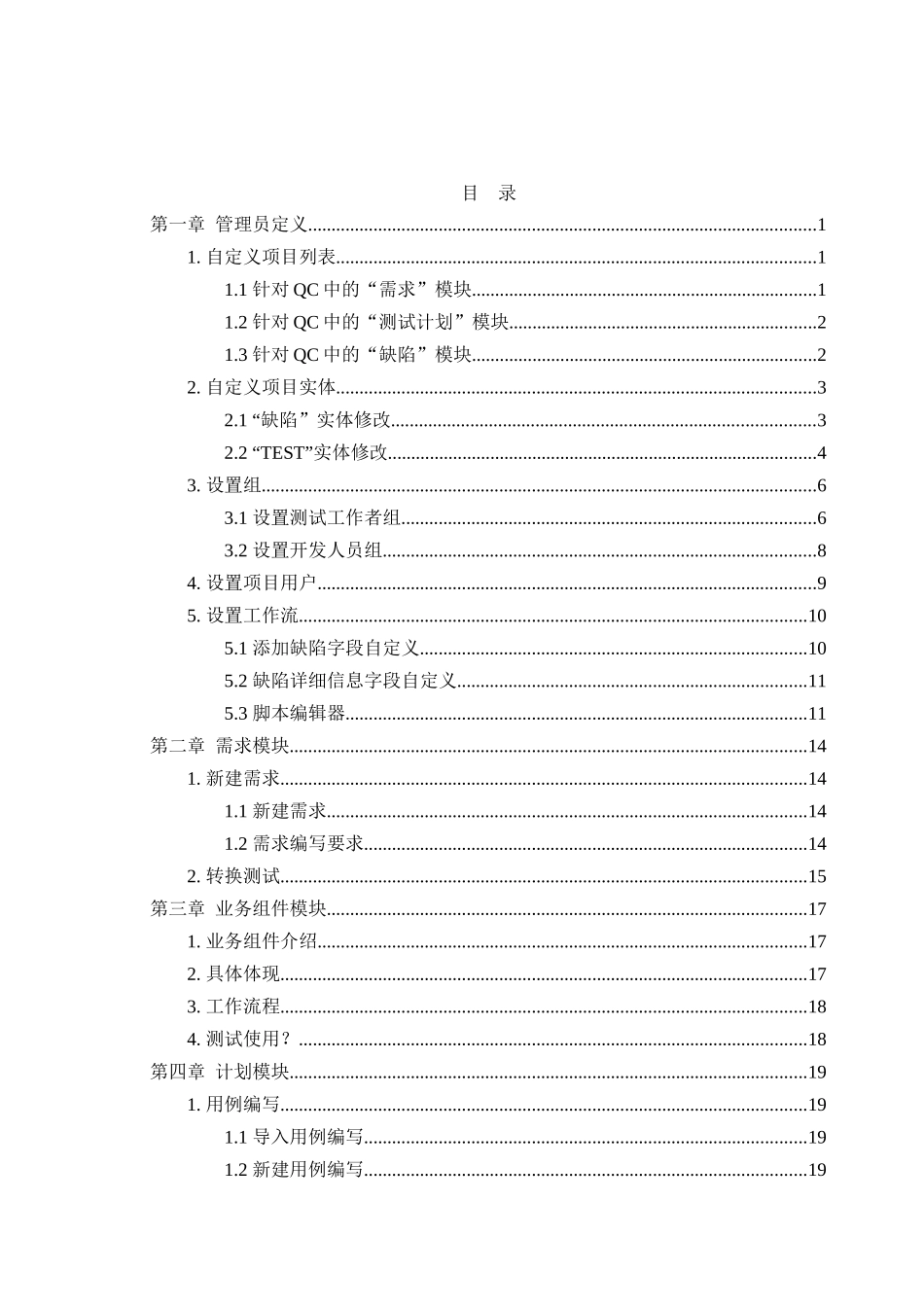 QC使用手册_第2页