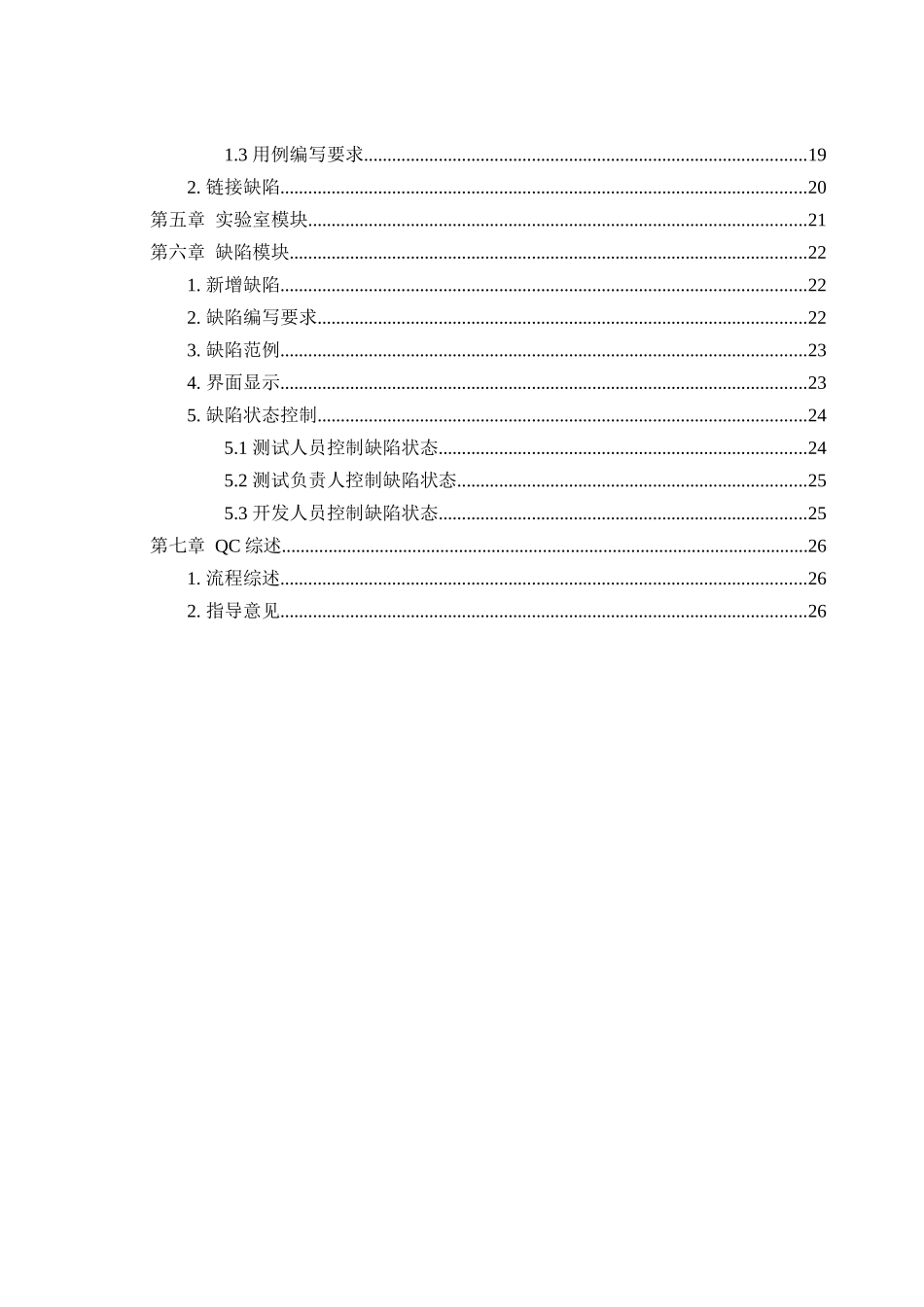 QC使用手册_第3页