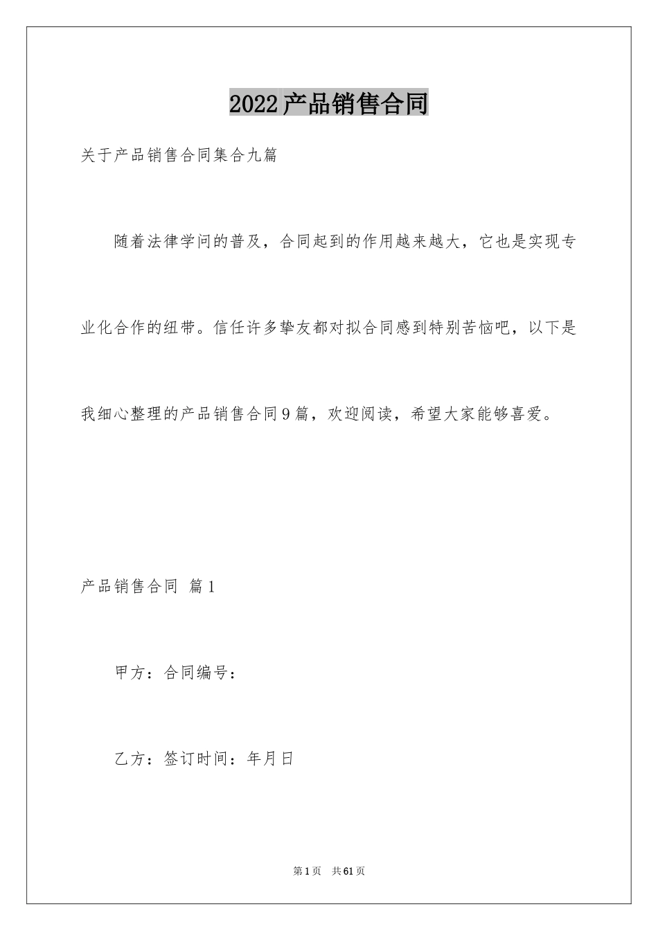 2024产品销售合同_436_第1页