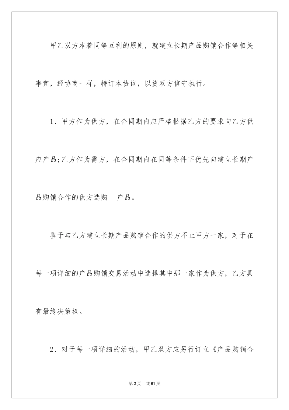 2024产品销售合同_436_第2页