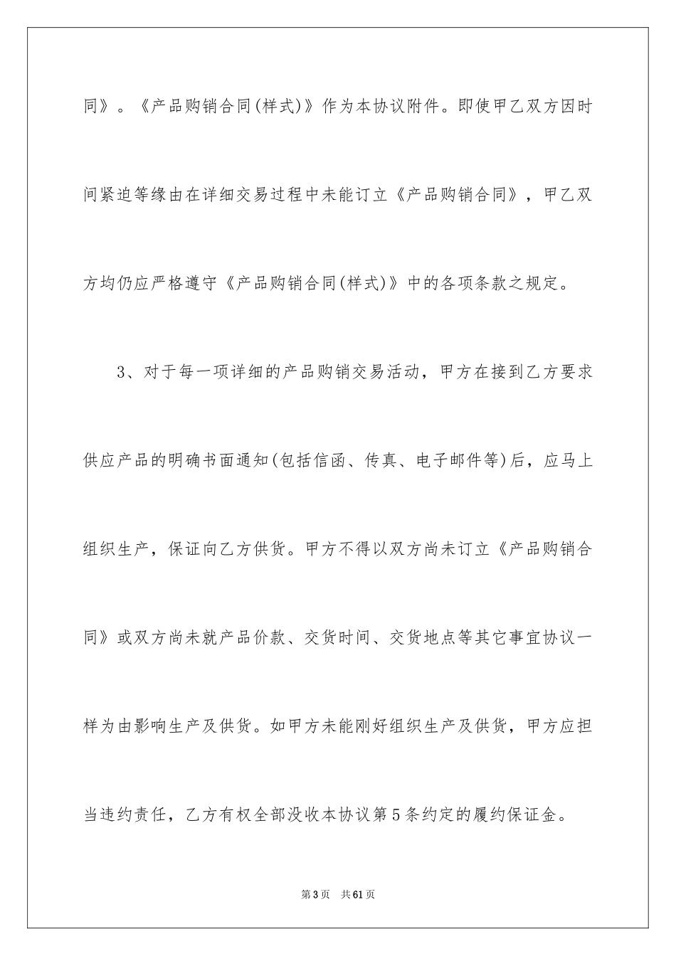2024产品销售合同_436_第3页