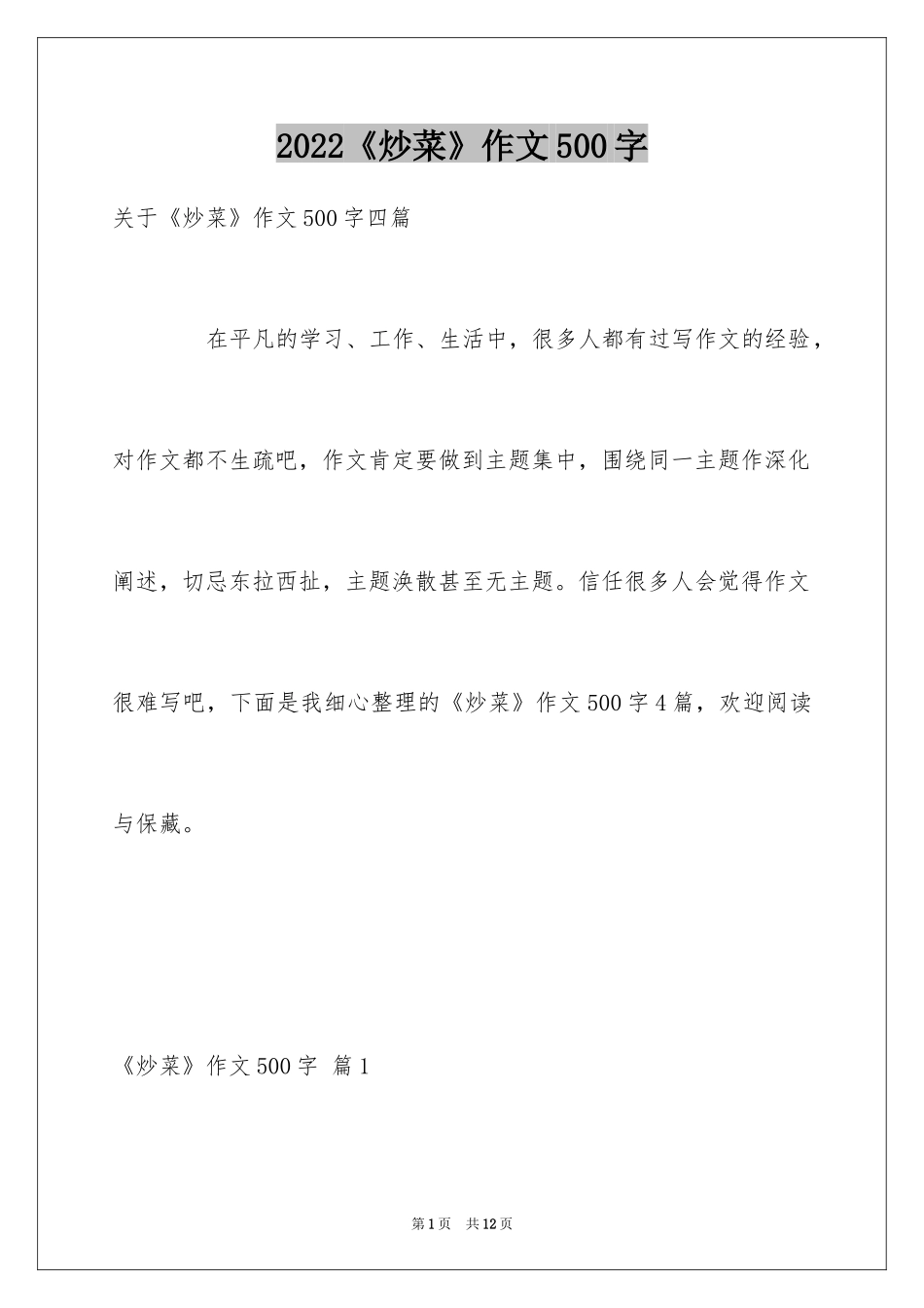 2024《炒菜》作文500字_第1页