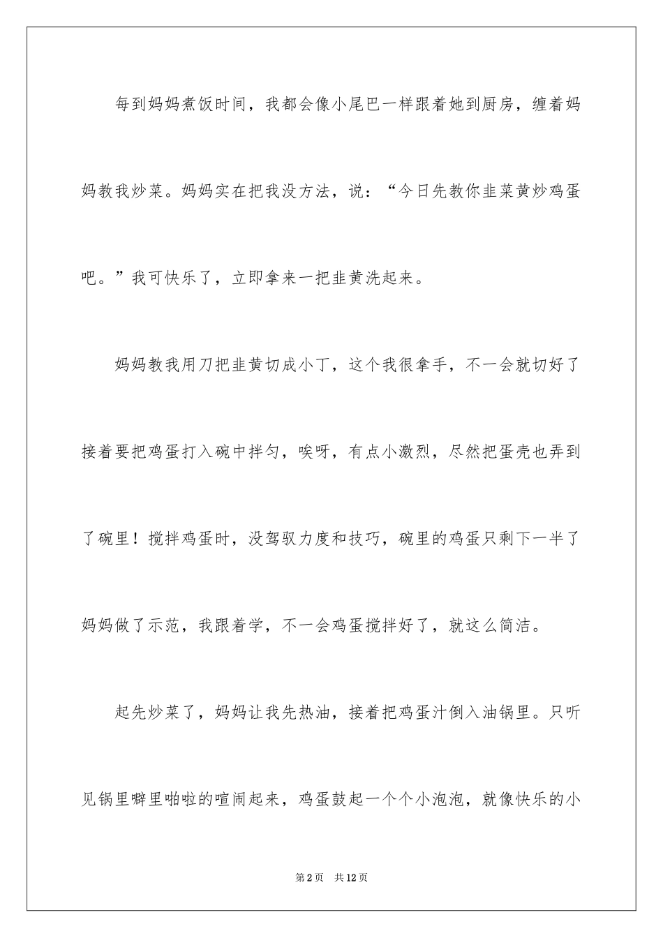 2024《炒菜》作文500字_第2页