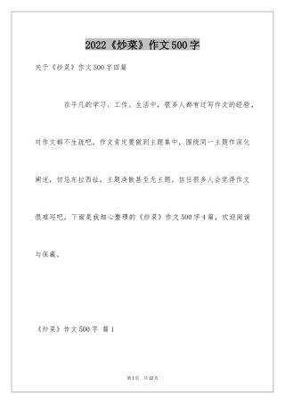 2024《炒菜》作文500字