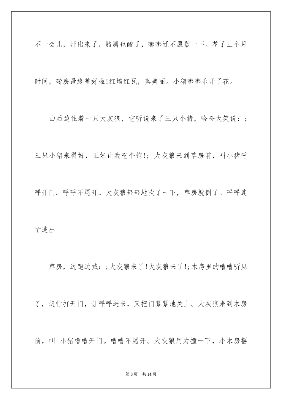 2024三只小猪少儿故事_第3页
