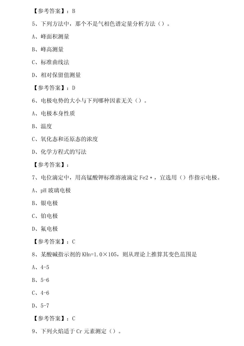 全国化学检验工职业技能鉴定练习题(附答案) _第2页