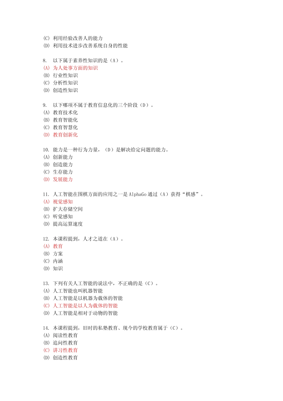 人工智能技术发展趋势及应用(试卷含答案85分) _第2页