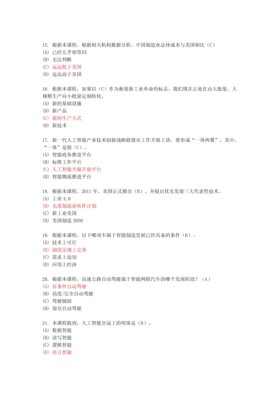 人工智能技术发展趋势及应用(试卷含答案85分) _第3页
