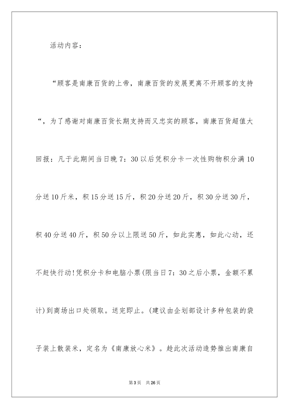 2024中秋节商场促销策划书_第3页