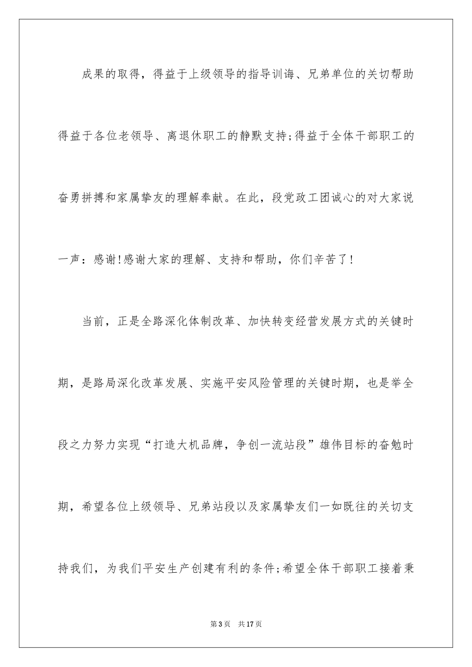 2024中秋员工家属慰问信_8_第3页