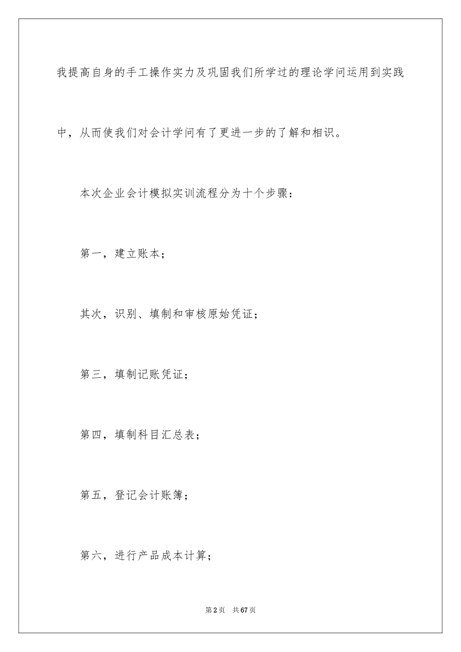 2024会计实习心得体会_71_第2页