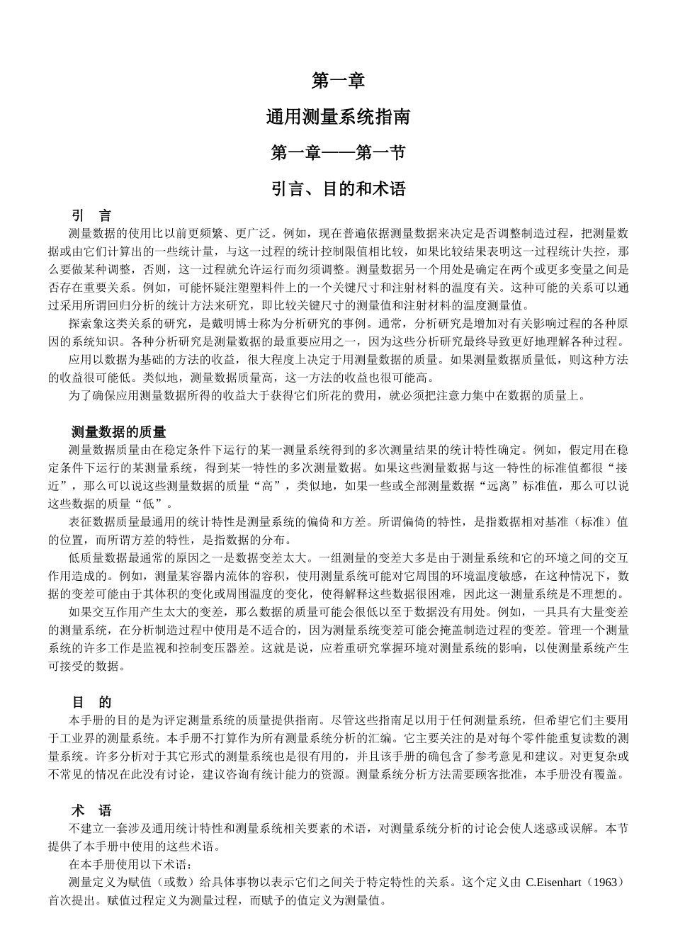 MSA-测量系统分析_第1页