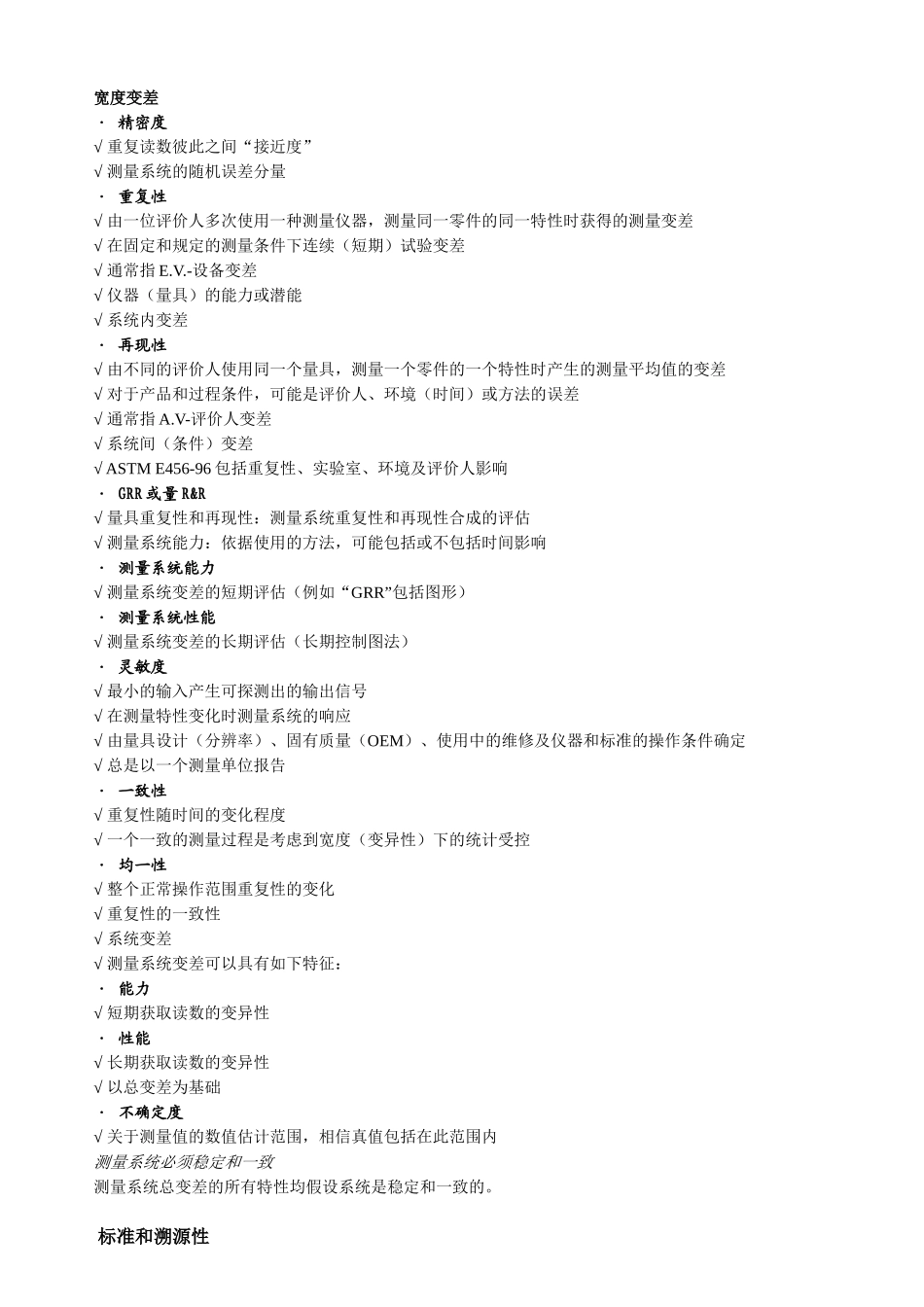 MSA-测量系统分析_第3页