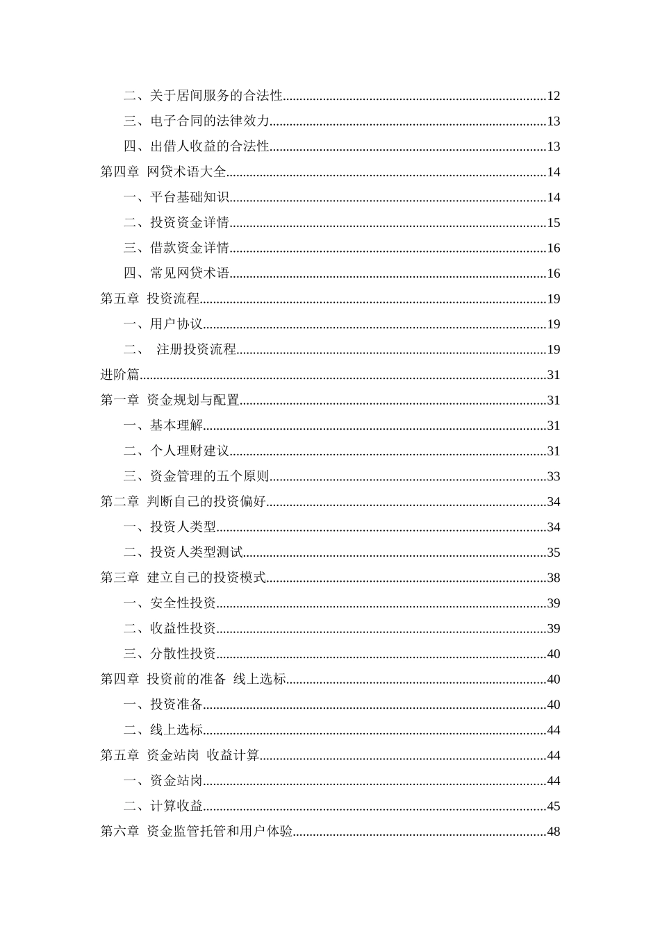 P2P网络借贷理论与实践—聚金资本培训资料_第2页