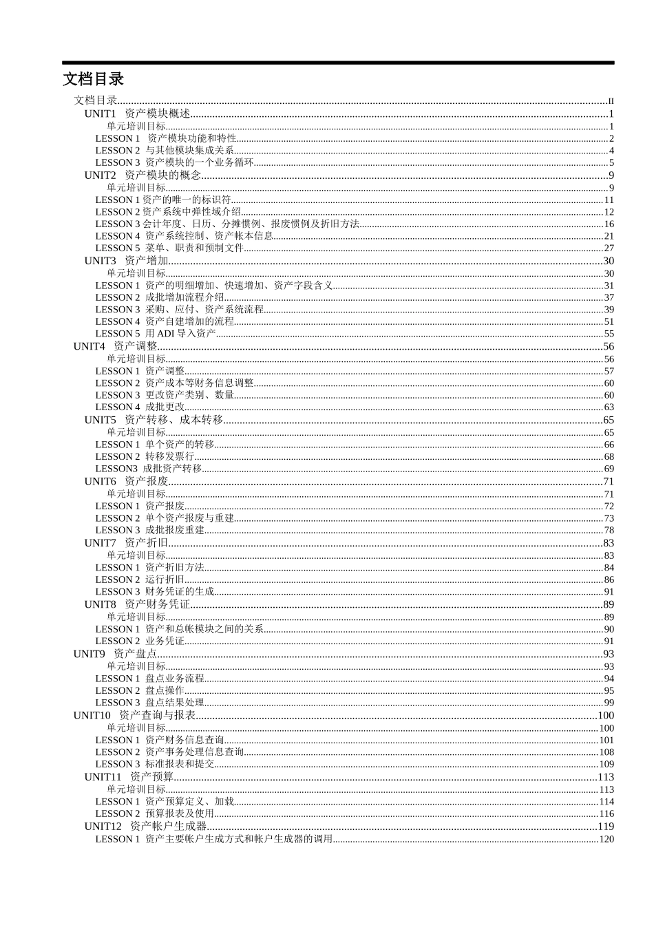 Oracle财务管理系统之资产模块培训资料_第2页