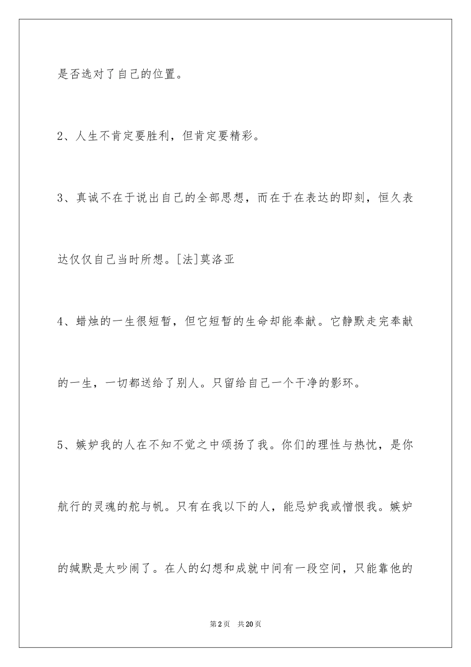 2024人生哲理格言摘录_36_第2页