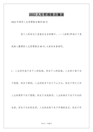 2024人生哲理格言摘录_36