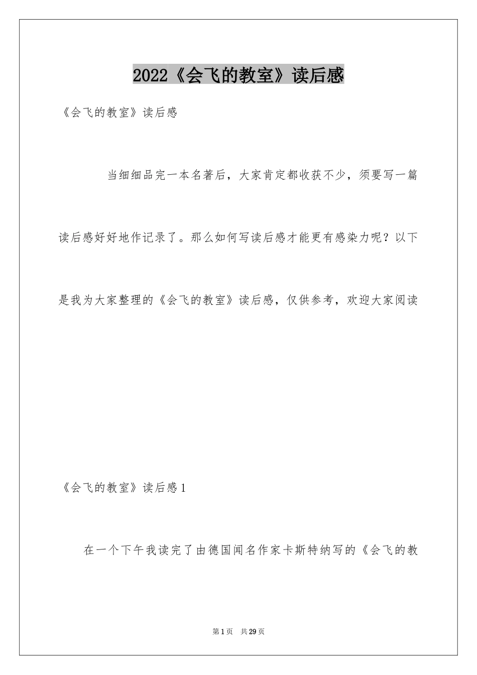 2024《会飞的教室》读后感_第1页