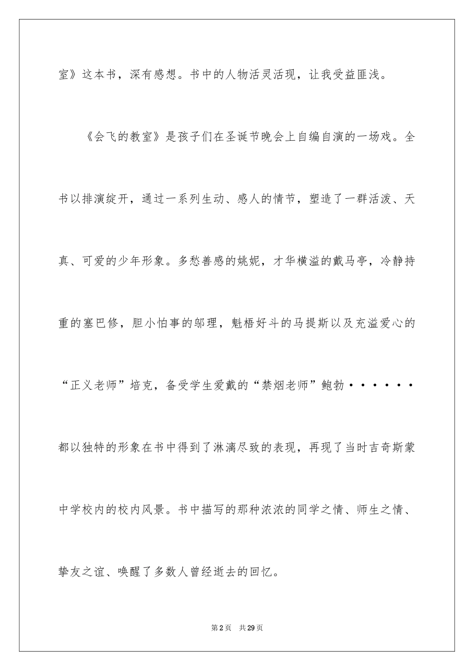 2024《会飞的教室》读后感_第2页