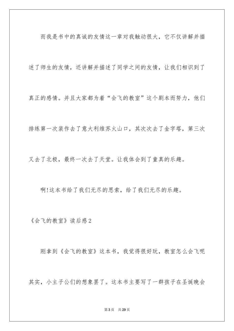 2024《会飞的教室》读后感_第3页