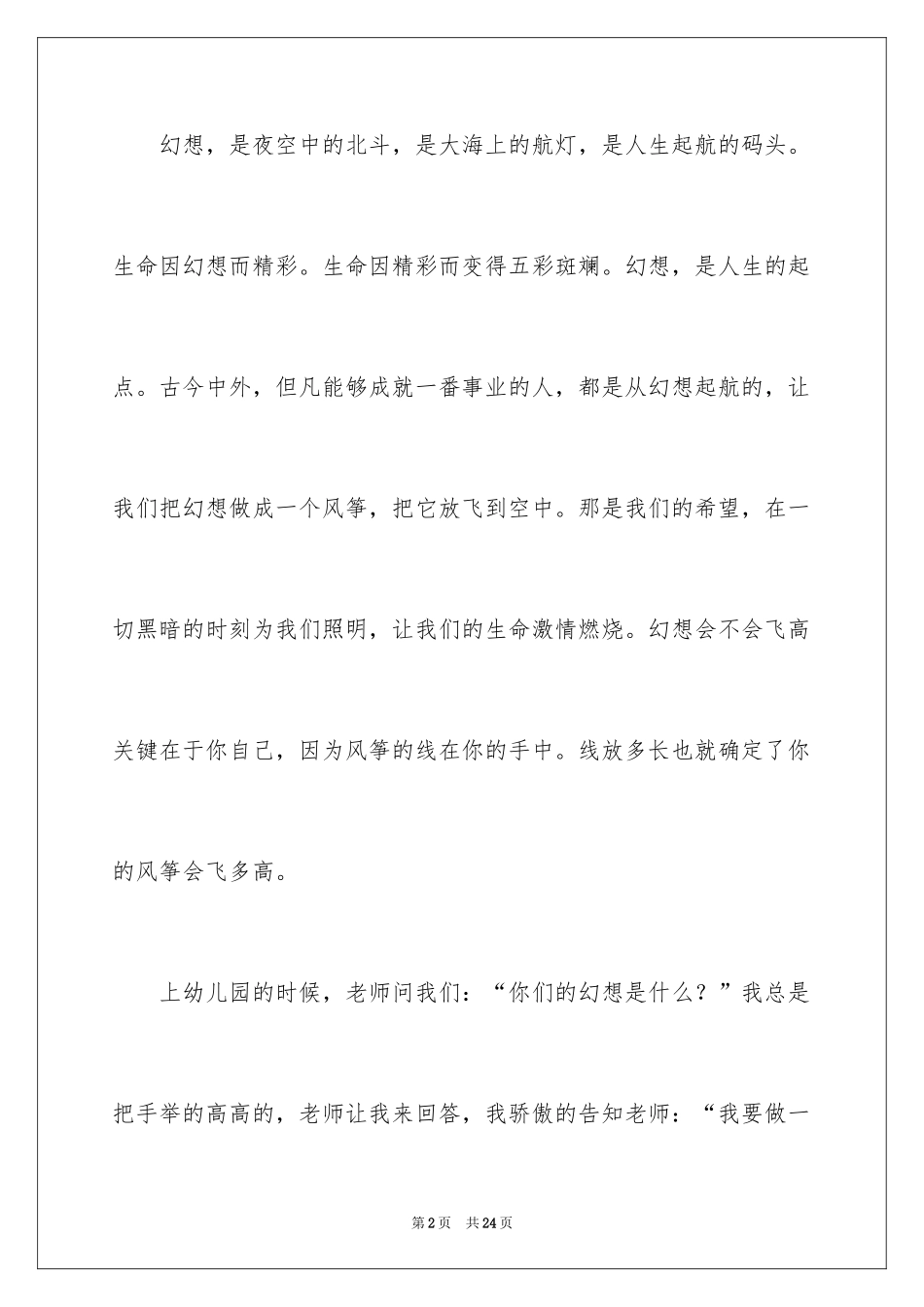 2024中华魂演讲稿_943_第2页