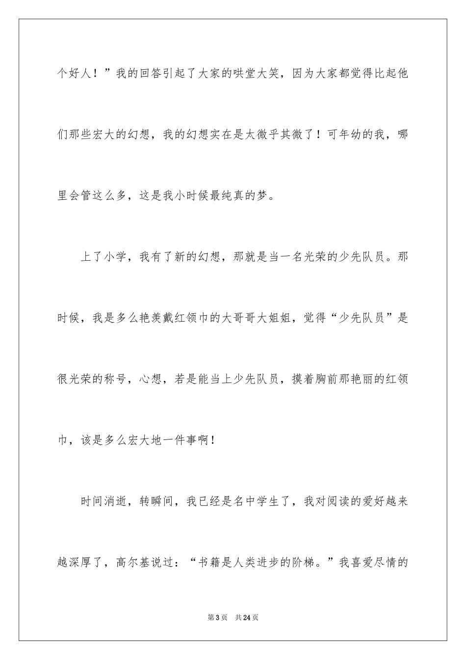 2024中华魂演讲稿_943_第3页