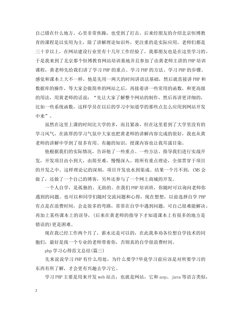 php学习心得范文总结(五篇) _第2页
