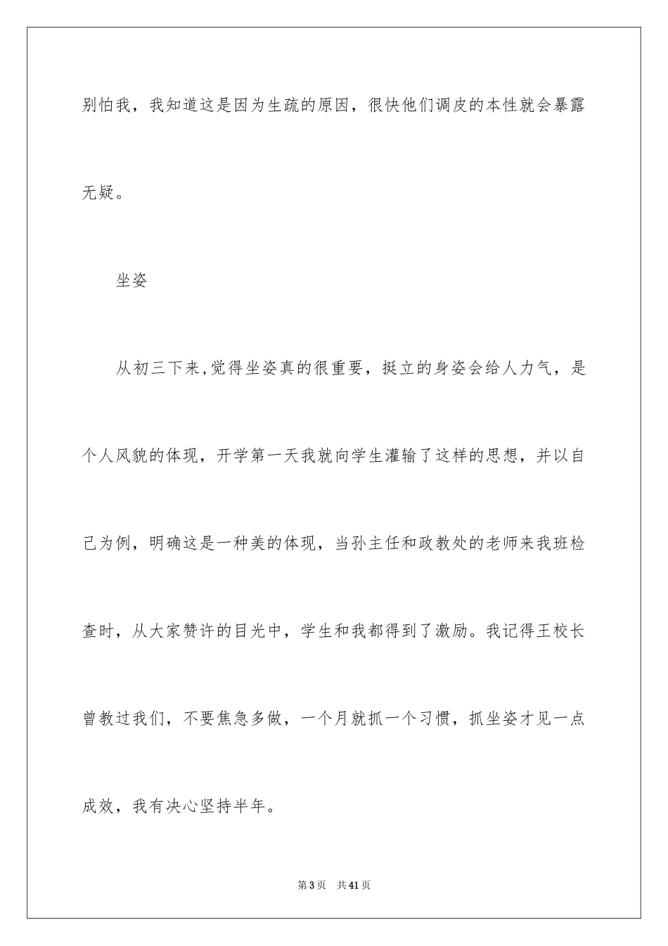 2024优秀教师演讲稿_223_第3页